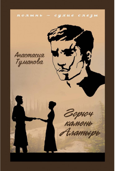 Горюч камень Алатырь
