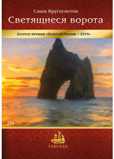Светящиеся ворота