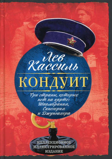 Три страны, которых нет на карте. Швамбрания, Синегория и Джунгахора