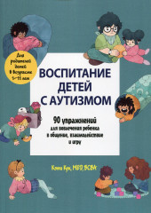 Воспитание детей с аутизмом
