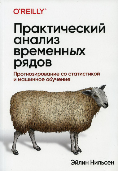 Практический анализ временных рядов