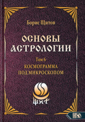Основы астрологии. Космограмма