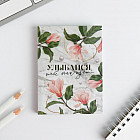 Блокнот «Улыбайся, тебе так идёт»