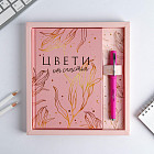 Набор подарочный «Цвети от счастья»