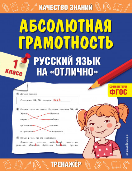 Абсолютная грамотность