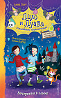 Вечеринка в замке. Выпуск 3
