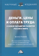 Деньги, цены и оплата труда