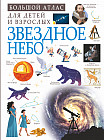 Звездное небо