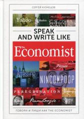 Speak and Write like the Economist