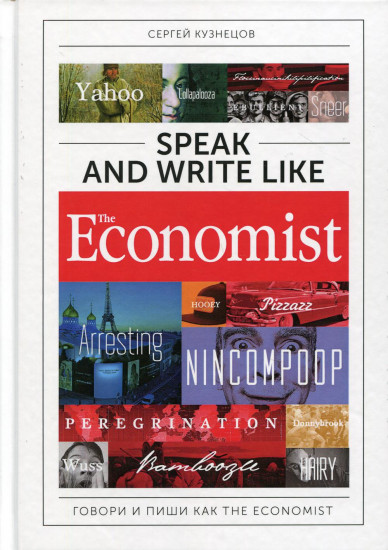Speak and Write like the Economist