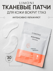 Патчи для век увлажняющие «Aqumax»