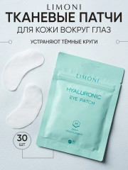Патчи для век увлажняющие «Hyaluronic»