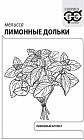 Семена. Мелисса лекарственная «Лимонные дольки»