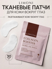 Патчи для век укрепляющие «Collagen Booster»