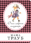 О чем говорят младенцы