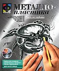 Металлопластика "Гость из глубины"