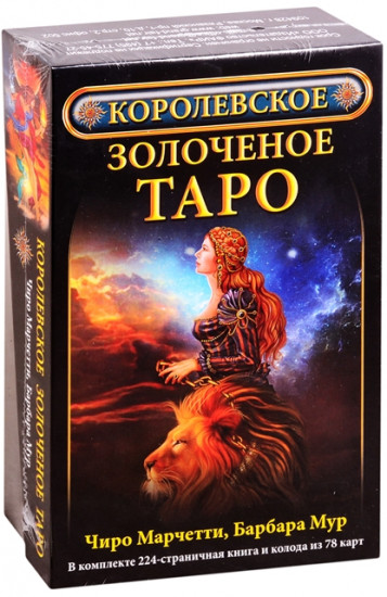 Королевское золоченое Таро