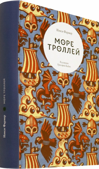 Море троллей