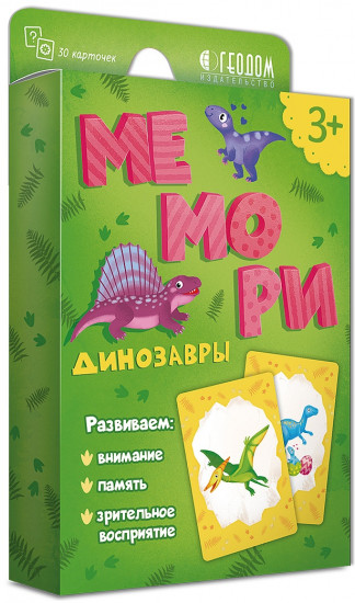 Игра-мемори «Динозавры»