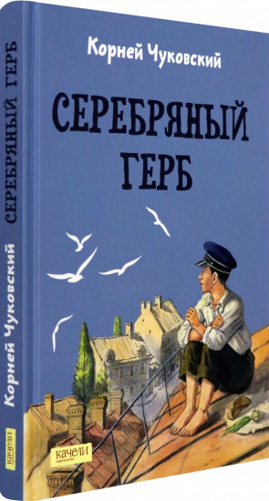 Серебряный герб