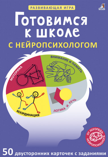 Асборн — карточки. Готовимся к школе с нейропсихологом