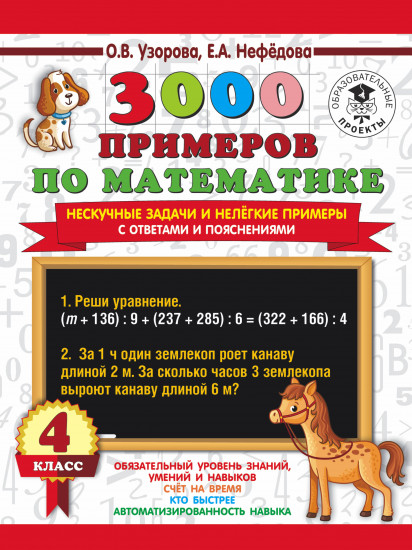 Нескучные задачи и нелегкие примеры