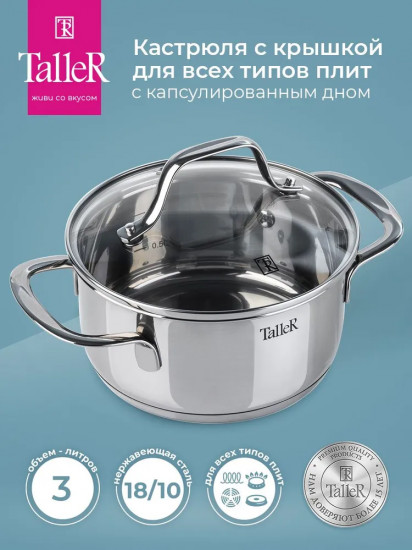 Кастрюля с крышкой «Элиас»