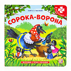 Книга с пазлами. Сорока-ворона