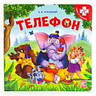 Книга-пазл. Телефон