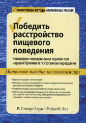 Победить расстройство пищевого поведения