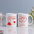 Кружка «Любимой сестре»