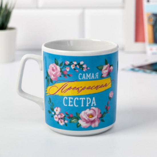 Кружка «Самая прекрасная сестра»