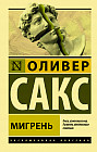 Мигрень