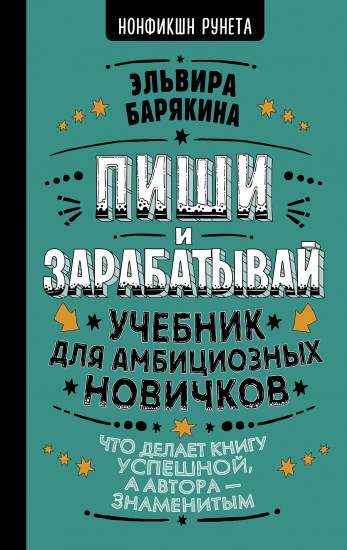 Пиши и зарабатывай