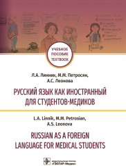 Русский язык как иностранный