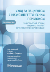 Уход за пациентом с переломом