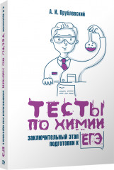 Тесты по химии