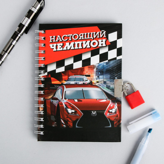 Блокнот на замочке «Настоящий чемпион»