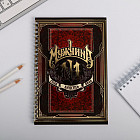 Ежедневник «Мужчина №1»