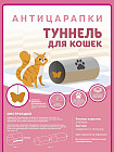 Туннель для кошек