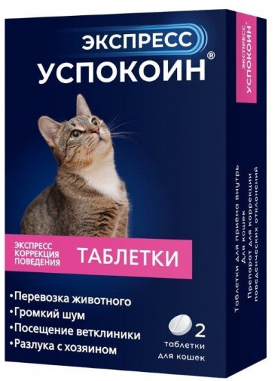 Препарат успокоительный для кошек