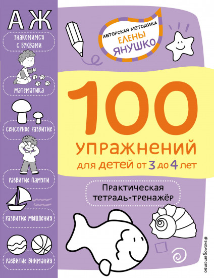 100 упражнений