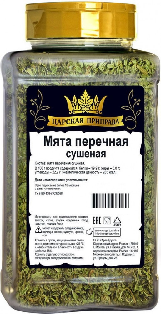 Мята перечная сушеная | Царская приправа