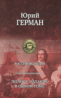 Россия молодая
