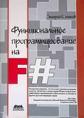 Функциональное программирование