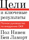 Цели и ключевые результаты