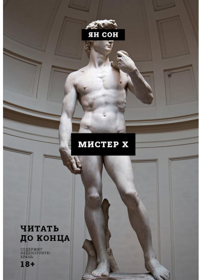 Мистер Х