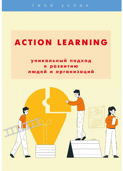 Action Learning