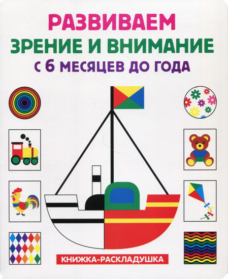 Развиваем зрение и внимание