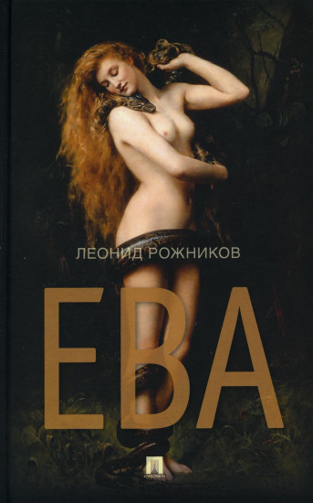Ева
